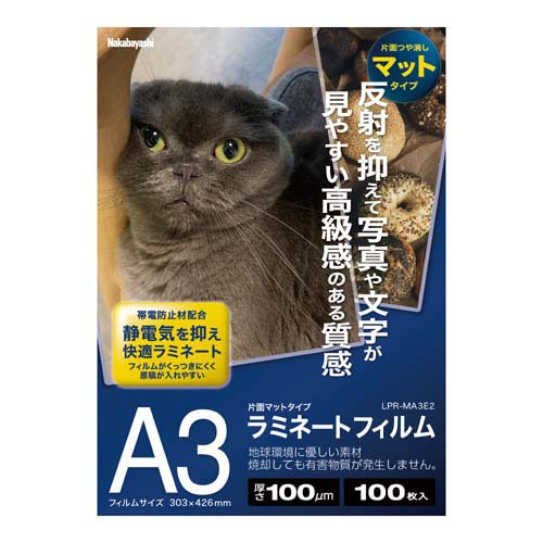 ラミネートフィルム 100μm A3 LPR-MA3E2(100枚)[情報家電　その他]