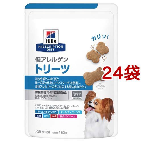 低アレルゲン トリーツ 犬用 療法食 ドッグフード ドライ おやつ(180g*24袋セット)[犬用特別療法食]