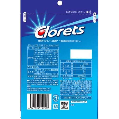 クロレッツXP クリアミント スタンドパウチ(250g*3袋セット)[ガム]の