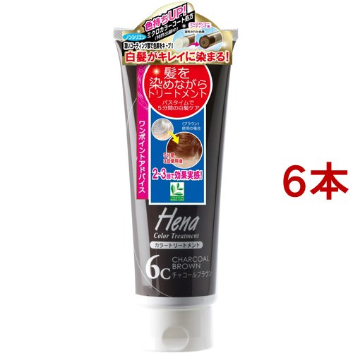テンスター カラートリートメント チャコールブラウン TH3-55(250g*6本セット)[白髪染めトリートメント]