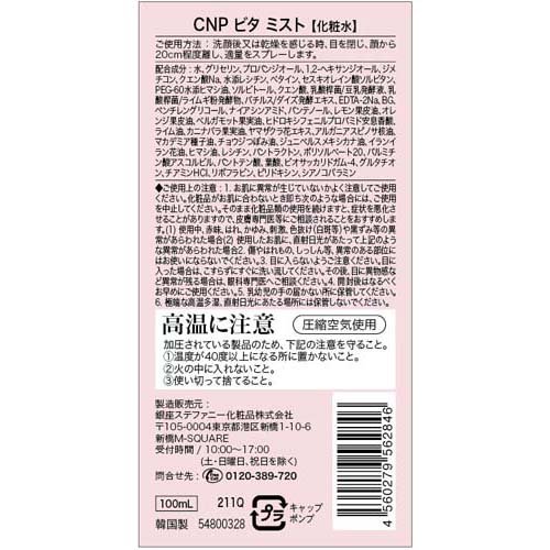CNP ビタ ミスト(100ml*12本セット)[ミスト・スプレータイプ化粧水]_1