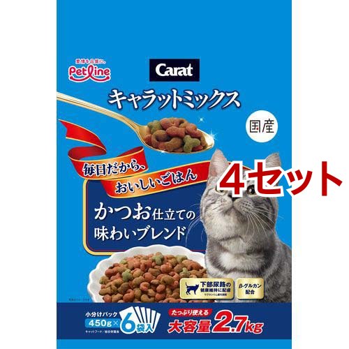 キャラットミックス かつお仕立ての味わいブレンド(2.7kg*4セット)[キャットフード(ドライフード)]の通販は 4,799円