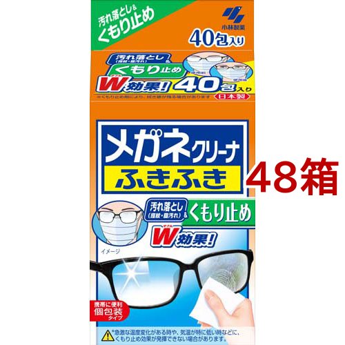 メガネクリーナ ふきふき くもり止め メガネ拭き 個包装タイプ(40包*48箱セット)[眼鏡クリーナー]