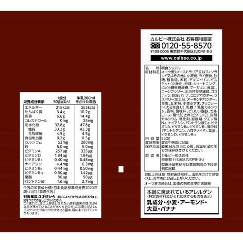 フルグラ チョコバナナ味(550g×12セット)[シリアル]_1