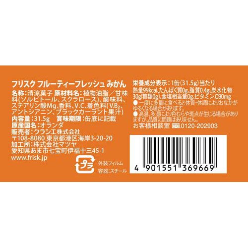 フリスク フルーティーフレッシュ みかん(31.5g×144セット)[お菓子 その他]