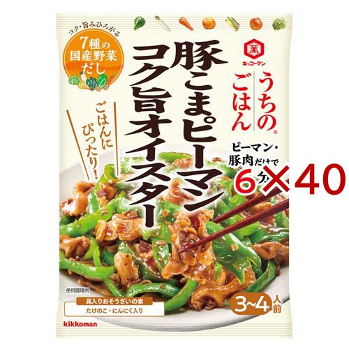 うちのごはん おそうざいの素 豚こまピーマン コク旨オイスター(67g×40セット)[調味料 その他]