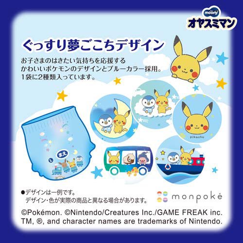 ムーニーマン オヤスミマン Lサイズ 男の子 セット(1セット)[おむつ その他]_9
