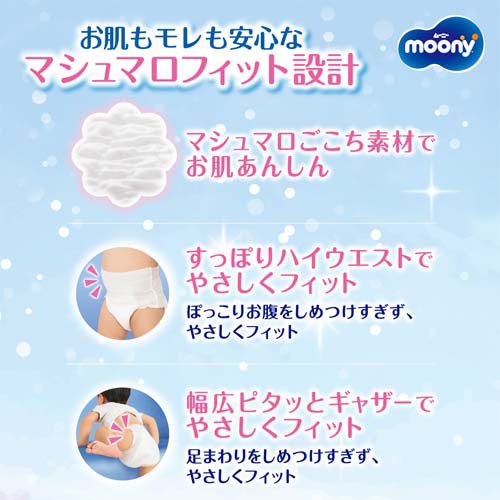 ムーニーマン オヤスミマン Lサイズ 男の子 セット(1セット)[おむつ その他]_2