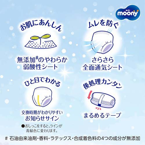 ムーニーマン オヤスミマン Lサイズ 男の子 セット(1セット)[おむつ その他]_4