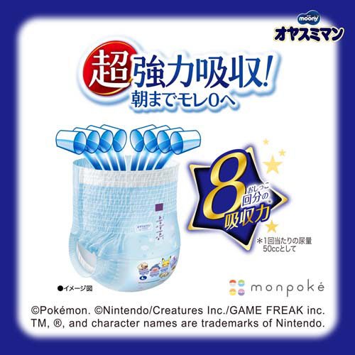 ムーニーマン オヤスミマン Lサイズ 男の子 セット(1セット)[おむつ その他]_7