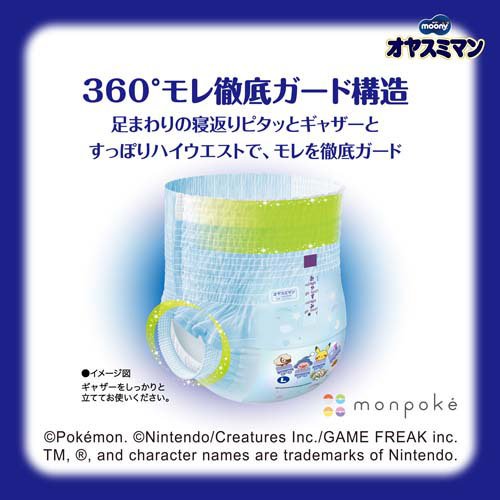 ムーニーマン オヤスミマン Lサイズ 男の子 セット(1セット)[おむつ その他]_8