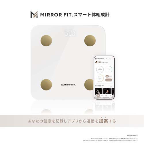 MIRROR FIT. スマート体組成計 ホワイト MFSS4-WHITE(1台)[体重計]_1