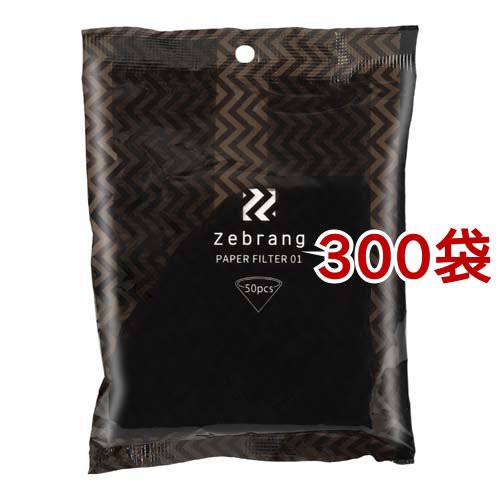 ZB-VCF-01-50W V60ペーパーフィルター01W Zebrang(50枚入*300袋セット)[コーヒー用品]