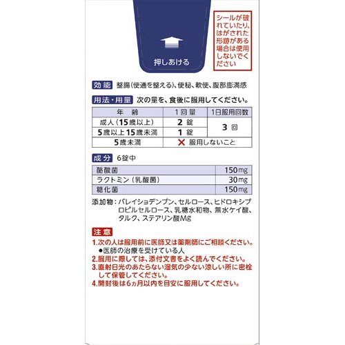 ビオスリー Hi錠(270錠×5セット)[乳酸菌サプリメント その他]_2