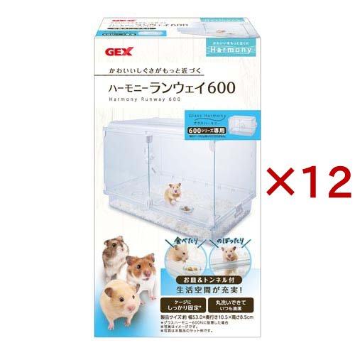 ハーモニーランウェイ600(12セット)[小動物ケージ・ハウス・かご]