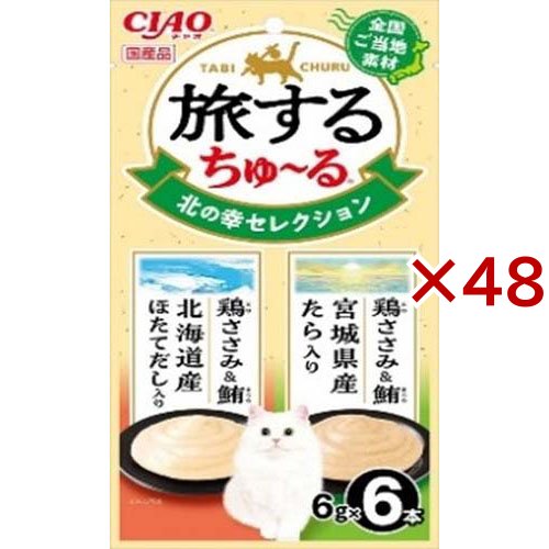 CIAO旅するちゅ〜る 北の幸セレクション(6本入×48セット(1本6g))[猫のおやつ・サプリメント]