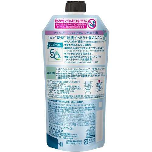 メリット リンスのいらないシャンプー つめかえ用 340ml 2袋セット リンスインシャンプー の通販はau Pay マーケット 爽快ドラッグ