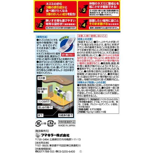 ドラデスパワー まとめて一掃(6個入×24セット(1個10g))[駆除剤 ネズミ]