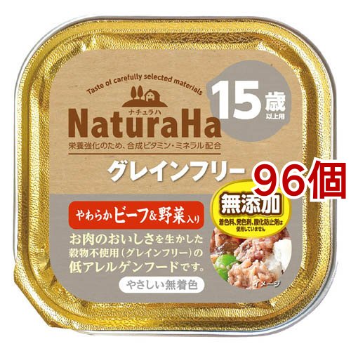 ナチュラハ グレインフリー やわらかビーフ＆野菜入り 15歳以上用(100g*96コセット)[ドッグフード(ウェットフード)]