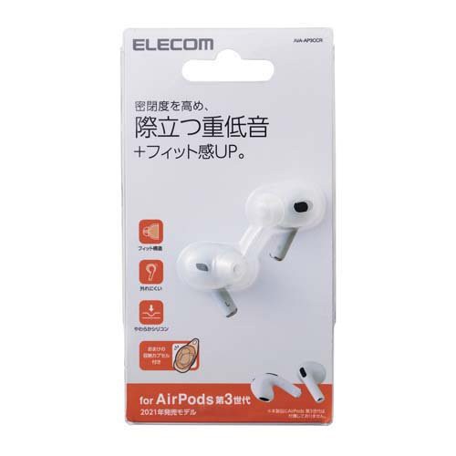 エレコム AirPods 第3世代 イヤホンカバー シリコン イヤーピース