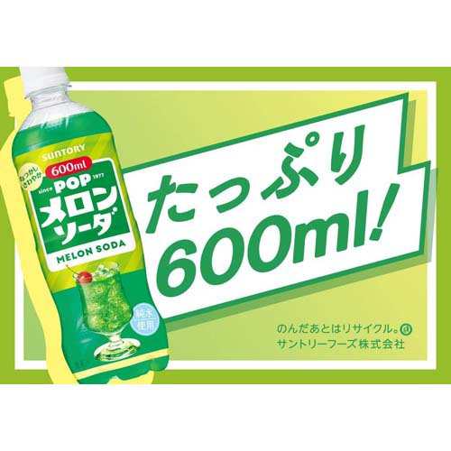POPメロンソーダ(600ml*24本入)[炭酸飲料]の通販はau PAY