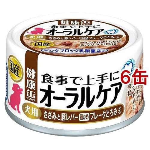 国産 健康缶 オーラルケア 犬用 ささみと豚レバー細かめフレークとろみタイプ 70g 6缶セット ドッグフード ウェットフード の通販はau Pay マーケット 爽快ドラッグ