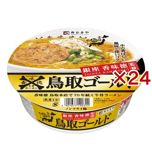 寿がきや 銀座香味徳監修 鳥取ゴールド牛骨ラーメン(109g*24個セット)[カップ麺]