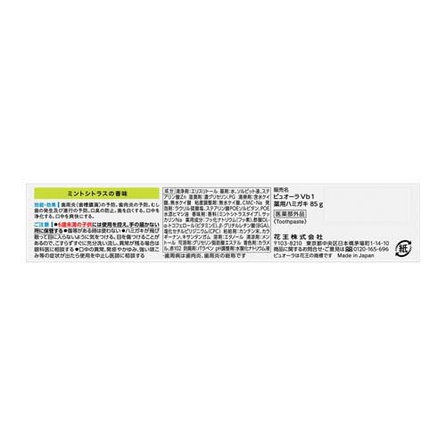 ピュオーラ36500 薬用マルチケアペーストハミガキ ミントシトラス(85g*3本セット)[歯磨き粉 その他] 歯磨き粉