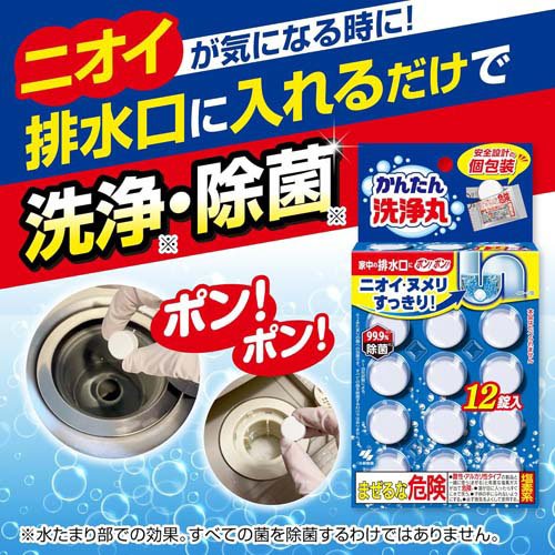 小林製薬のかんたん洗浄丸(12錠入*81セット)[住居用洗剤]_4