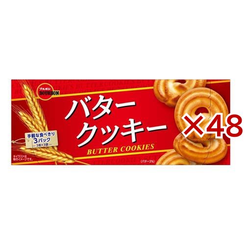 ブルボン バタークッキー(9枚入×48セット)[ビスケット・クッキー]