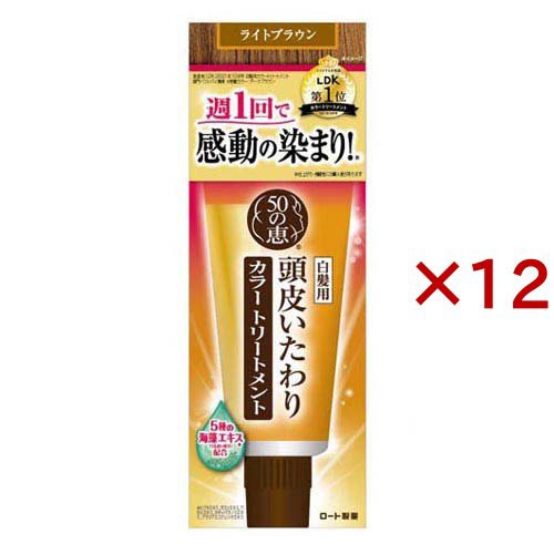 50の恵 頭皮いたわりカラートリートメント ライトブラウン(150g×12セット)[白髪用 カラートリートメント]の通販は
