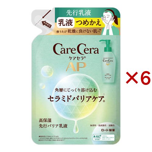ケアセラAP 高保湿先行バリア乳液 つめかえ(130ml×6セット)[保湿乳液]
