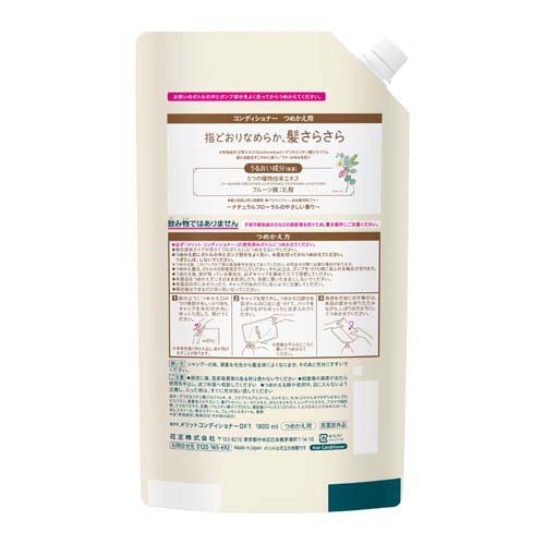 メリット コンディショナー つめかえ用(1800ml×6セット)[ダメージケアリンス・コンディショナー]_1