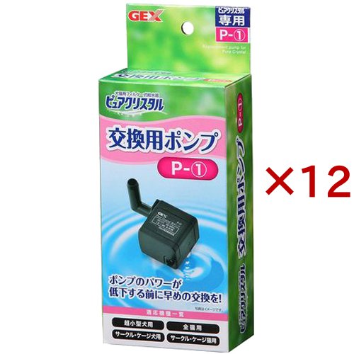 ピュアクリスタル 交換用ポンプ P-1(12セット)[ペットの雑貨・ケアグッズ]