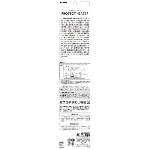 ニッソー プロテクトヒーター R-500W(20セット)[温度調整器]_2