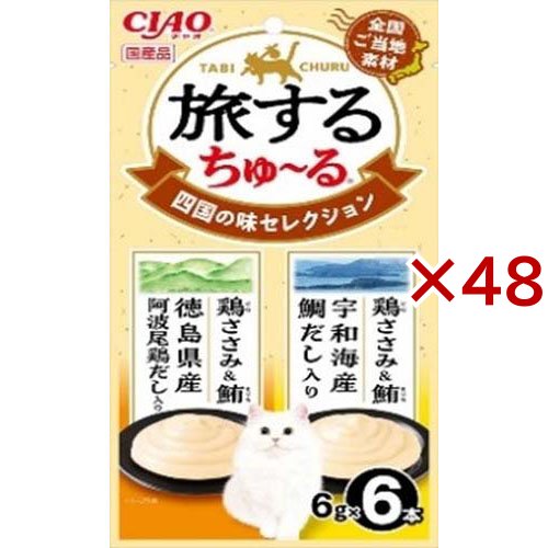 CIAO旅するちゅ〜る 四国の味セレクション(6本入×48セット(1本6g))[猫のおやつ・サプリメント]