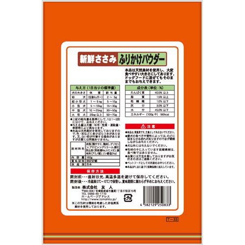 新鮮ささみ ふりかけパウダー 犬用(160g×48セット)[犬のおやつ・サプリメント]_1