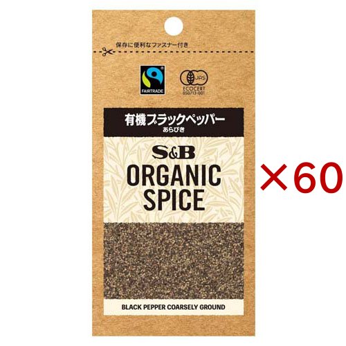 S＆B ORGANIC SPICE 袋入り 有機ブラックペッパー あらびき(12.4g×60セット)[香辛料]