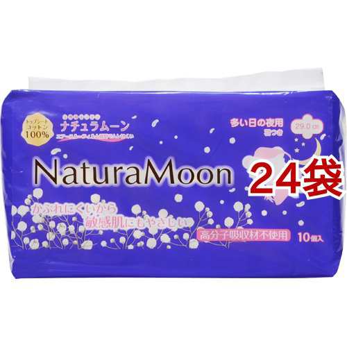 ナチュラムーン 生理用ナプキン 多い日の夜用 羽つき(10個入*24袋セット)[ナプキン 夜用 羽付き]の通販は