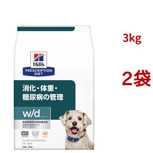 w/d チキン 消化/体重/糖尿病管理 犬用 特別療法食 ドッグフード ドライ(3kg*2袋セット)[犬用特別療法食]