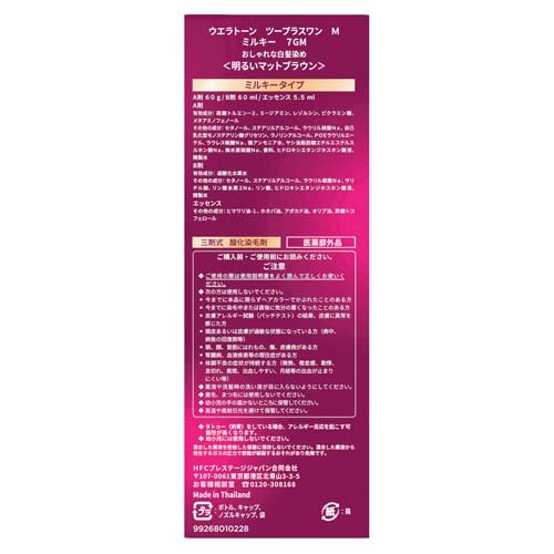 ウエラトーン2+1 ミルキーEX 7GM 明るいマットブラウン(6箱セット