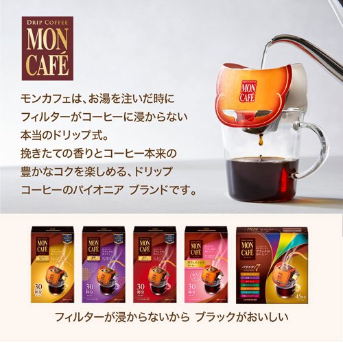 モンカフェ プレミアムブレンド(30杯分*2箱セット)[ドリップパック