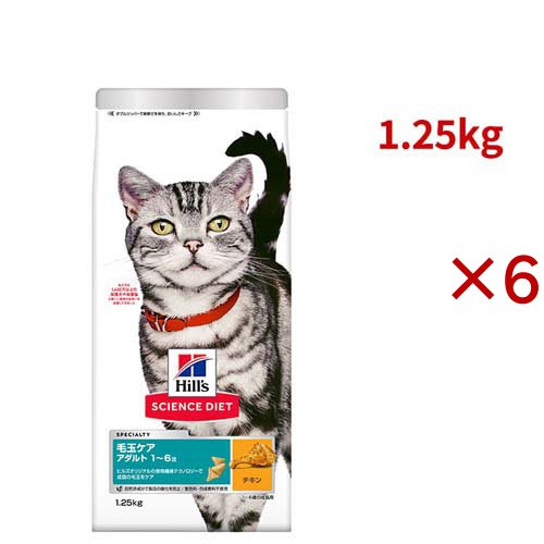 サイエンスダイエット 猫用 毛玉ケア 成猫 1〜6歳 チキン 1.25kg アダルト(1.25kg×6セット)[キャットフード(ドライフード)]