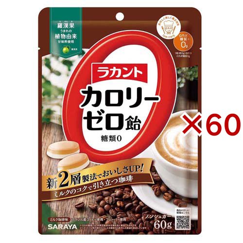 ラカント カロリーゼロ飴 ミルク珈琲味(60g×60セット)[飴(あめ)] 19,245円