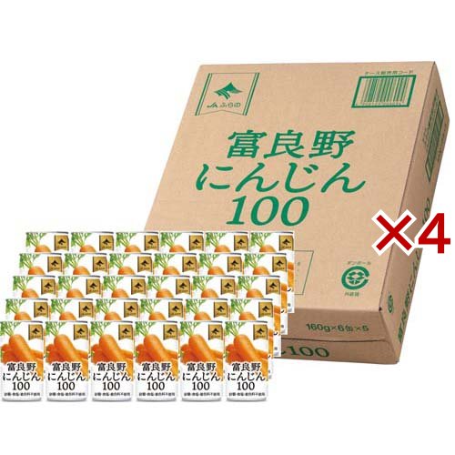 富良野にんじん100＜ケース＞(30缶×4セット(1缶160g))[野菜ジュース・フルーツジュース その他] 9,348円