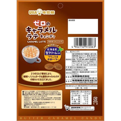 ゼロのキャラメルラテキャンディ(81g×72セット)[ヘルシーキャンディ]_1