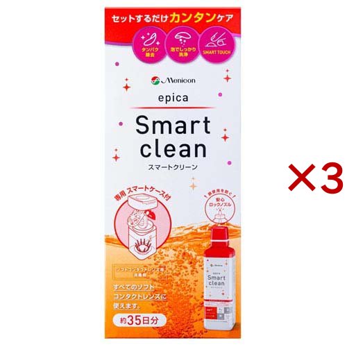 エピカ スマートクリーン(300ml×3セット)[ソフトコンタクト洗浄液]の