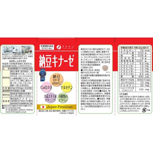 ファイン 納豆キナーゼ 30日分(240粒入×10セット(1粒250mg))[納豆キナーゼ]_3