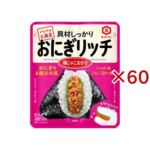 おにぎリッチ 梅じゃこおかか(56g×60セット)[混ぜご飯・炊込みご飯の素]