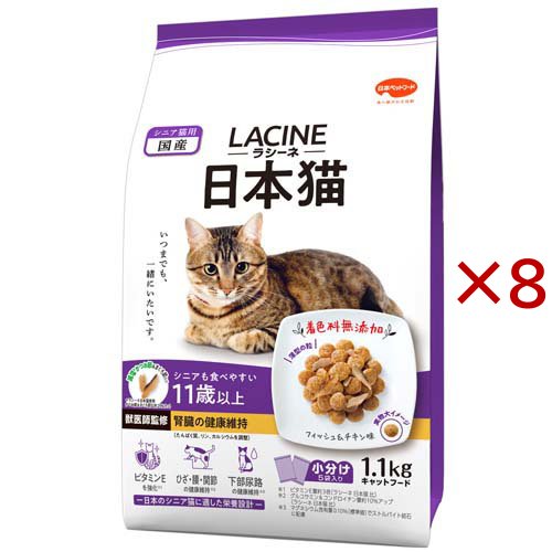 ラシーネ 日本猫 11歳以上(5袋入×8セット(1袋220g))[キャットフード(ドライフード)]